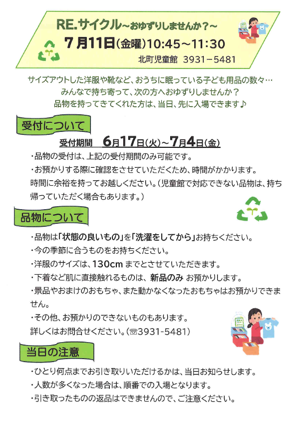 リサイクル