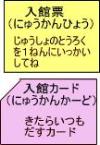 入館カード