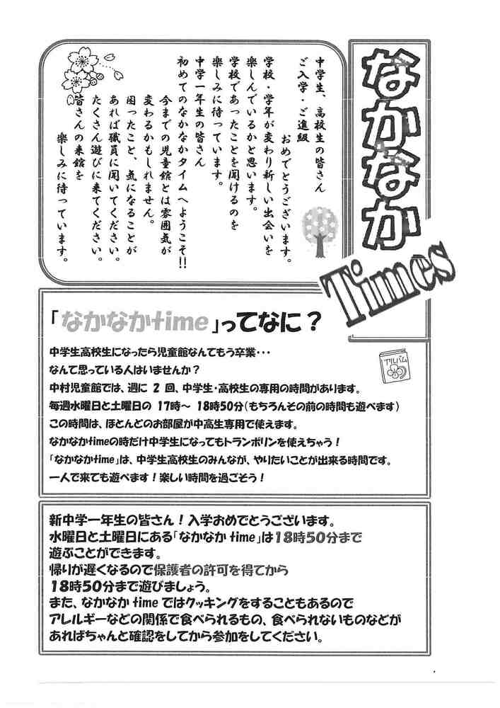 中高生向けおたよりです