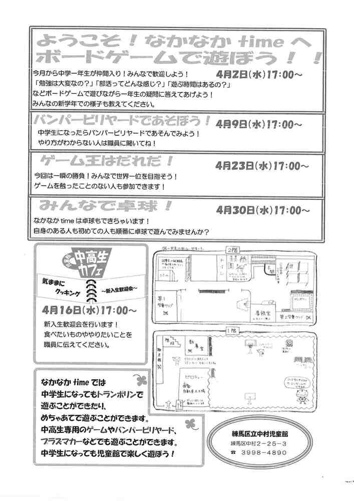 中高生向けおたよりです