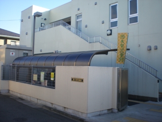 西大泉児童館外観