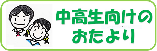 今月のじどうかんだよりダウンロードボタン