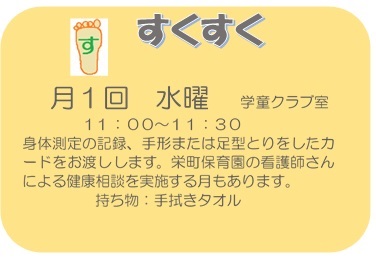 すくすく