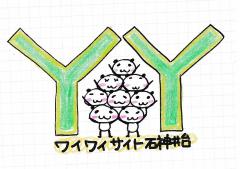 ワイワイサイト石神井台イラスト