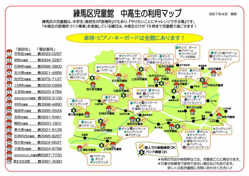 練馬区児童館　バンド利用マップ