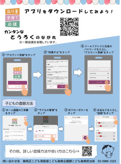 ねりま子育て応援アプリリーフレット画像裏