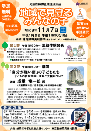 児童虐待防止推進講演会のチラシ(表)