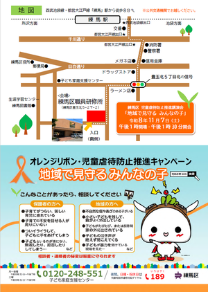 児童虐待防止推進講演会のチラシ(裏)
