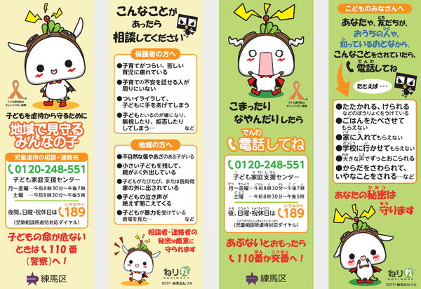 児童虐待防止啓発しおりの画像