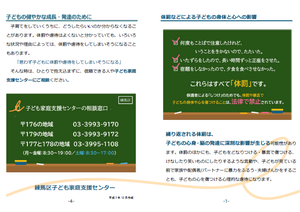 体罰などによる子どもの身体と心への影響リーフレット1ページと4ページ