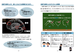 体罰などによる子どもの身体と心への影響リーフレット2ページと3ページ