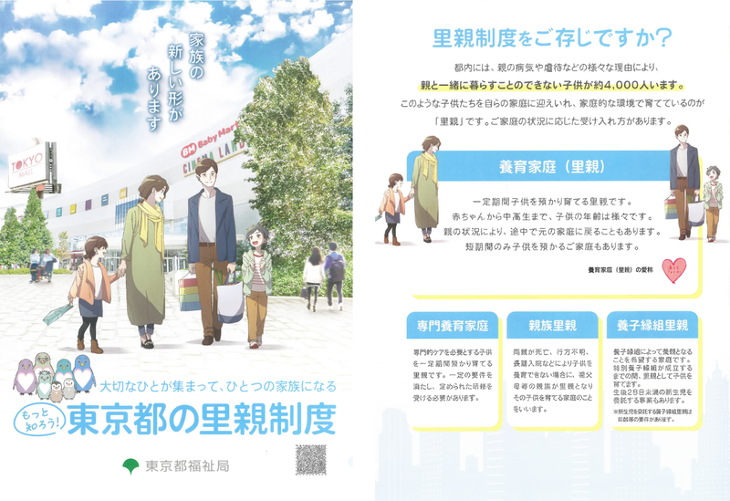 里親制度の説明