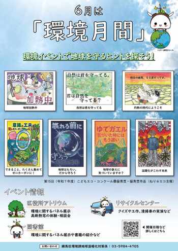 環境月間ポスター