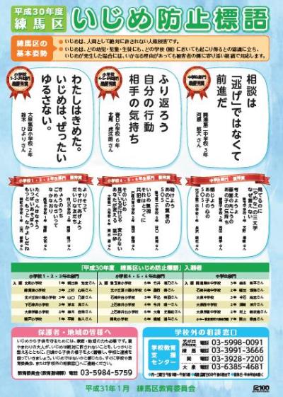 平成30年度練馬区いじめ防止実践事例発表会を開催しました 練馬区公式ホームページ