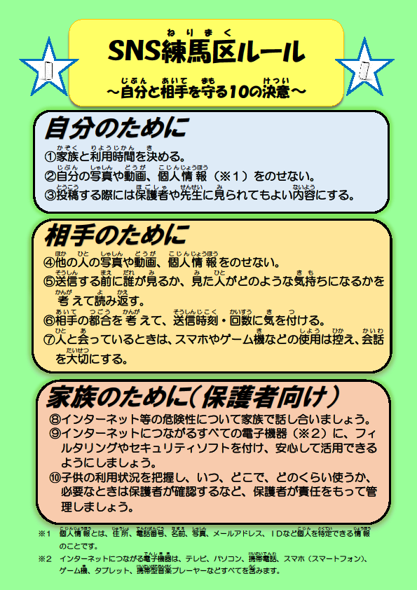 区 休校 練馬