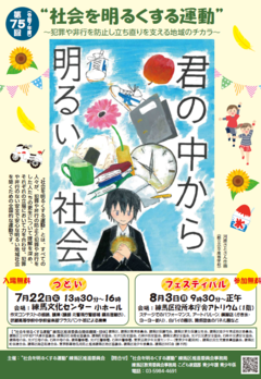 社明ポスター