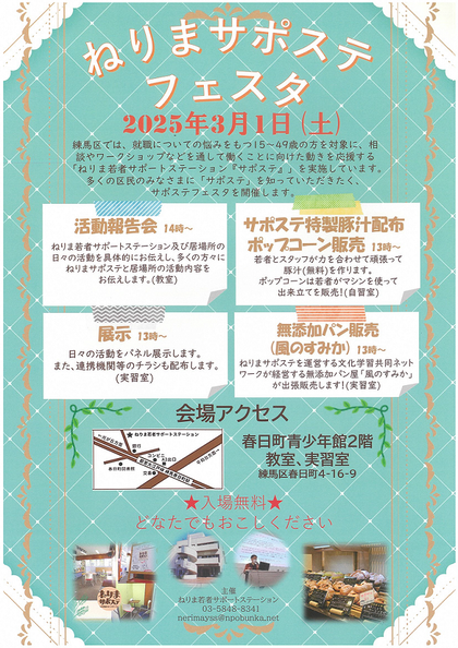 「ねりまサポステフェスタ」チラシ