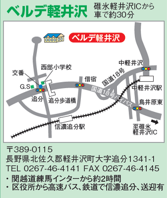 ベルデ軽井沢案内図