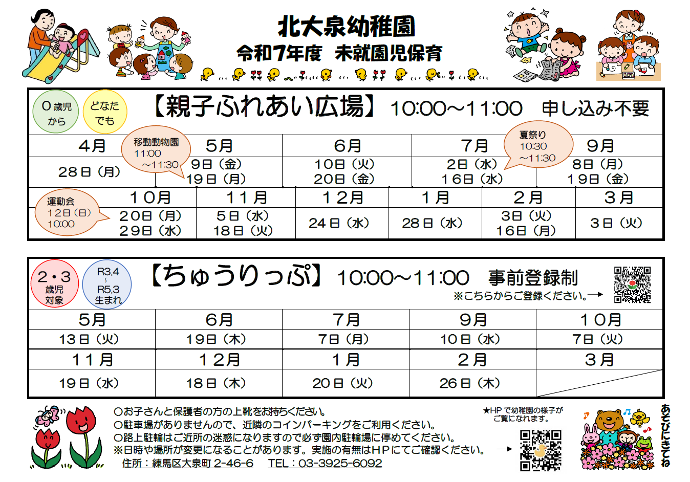 R7未就園児保育