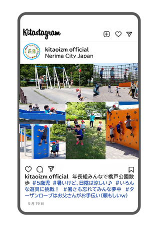 年長組が橋戸公園で遊ぶ写真