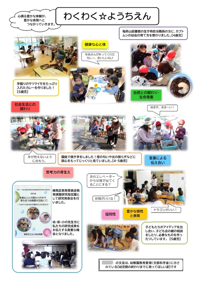 園だより12月号の写真