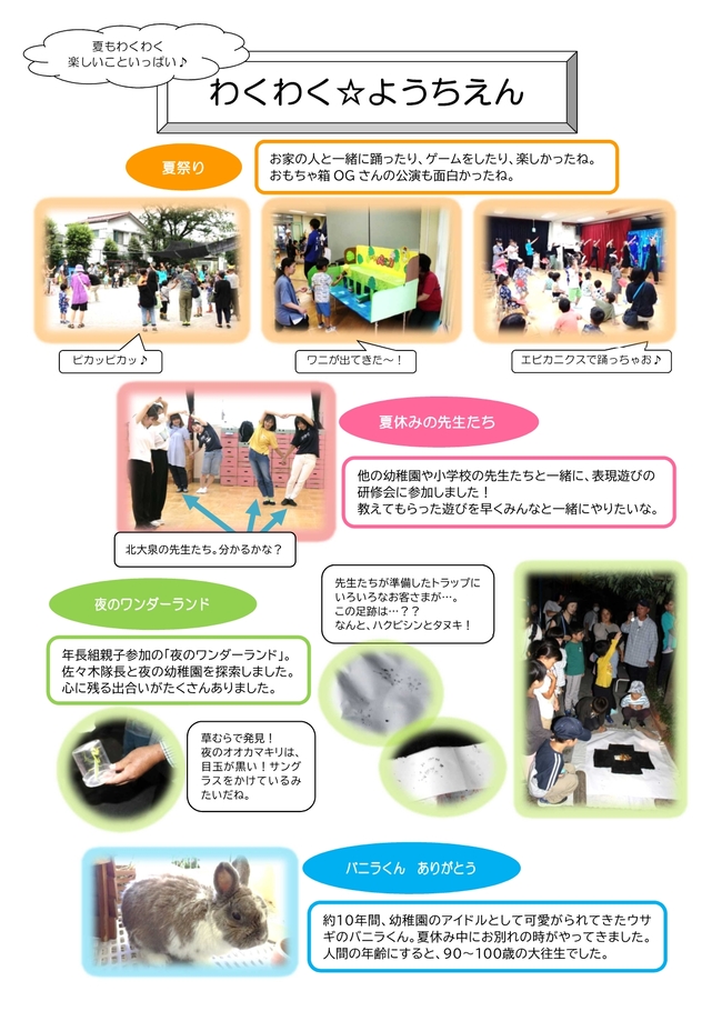 園だより9月号の写真