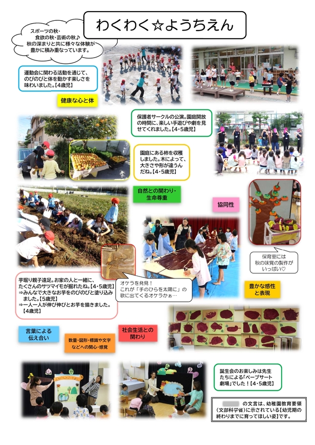園だより11月号の写真