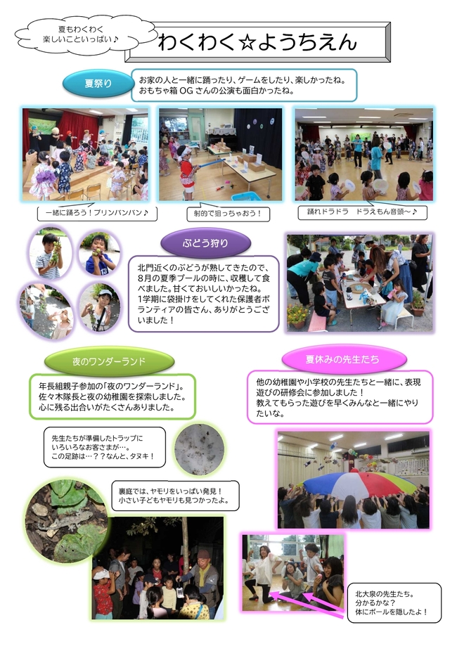 園だより9月号の写真
