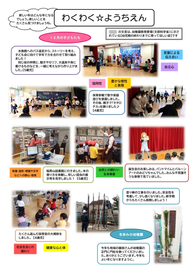 園だより1月号の写真