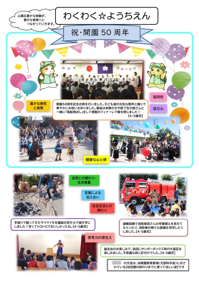 園だより12月号の写真