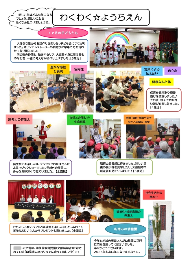 園だより1月号の写真