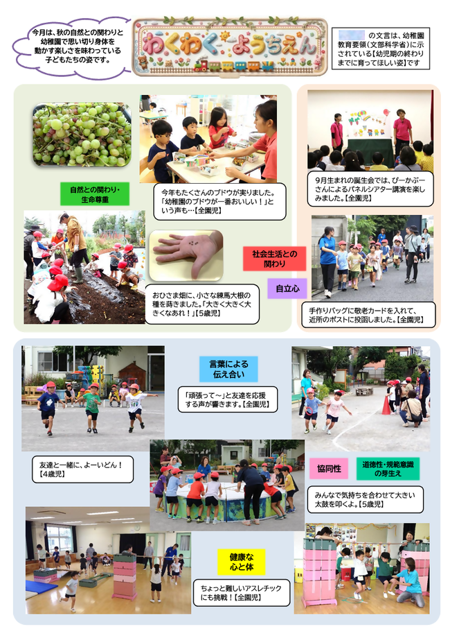 園だより10月号の写真