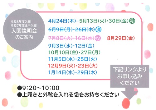 R7入園説明会