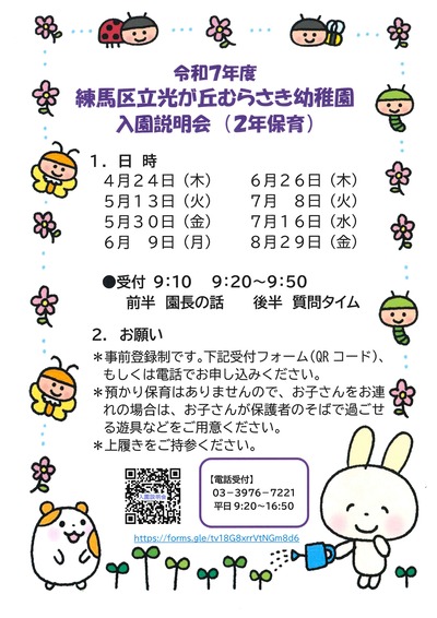 R7入園説明会