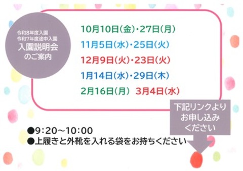 R7入園説明会