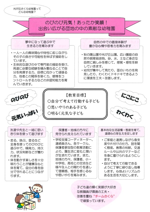 のびのび元気！あったか笑顔！出会い広がる団地の中の素敵な幼稚園
