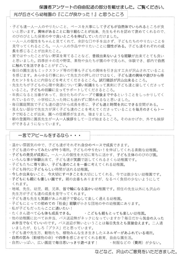 保護者の方からのご意見