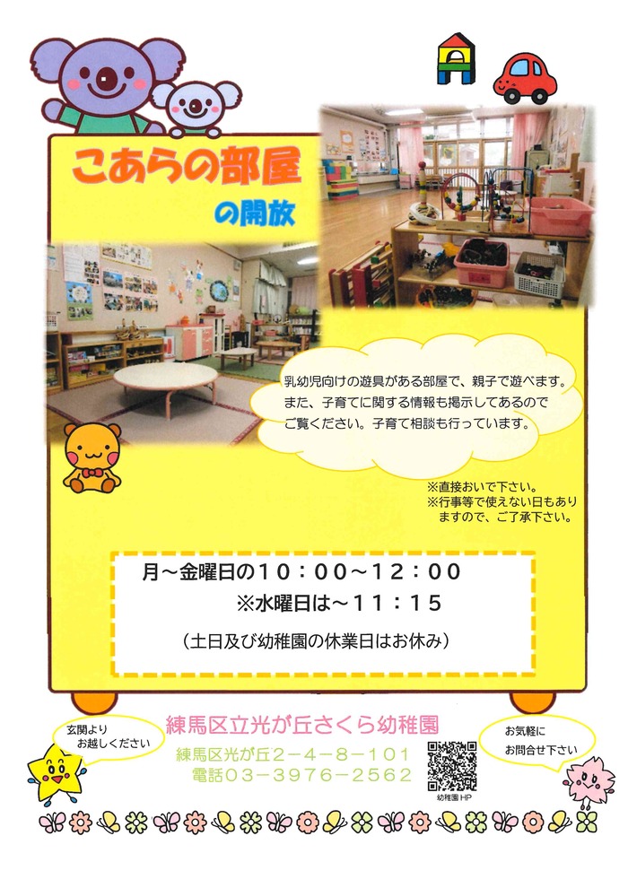 こあらの部屋の開放について