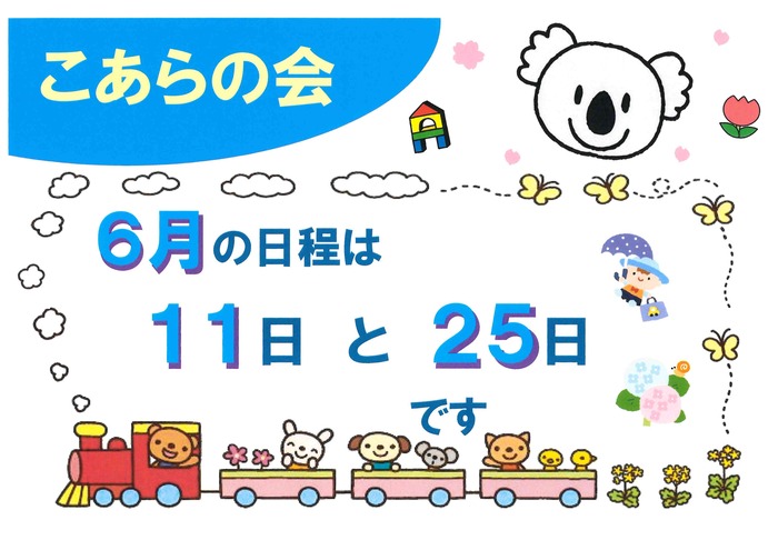 コアラの会日程