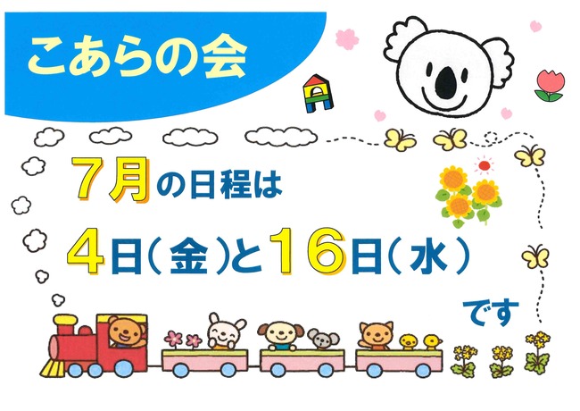 コアラの会日程
