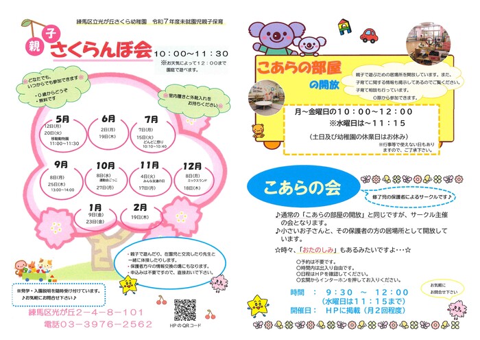 令和7年度未就園児保育の日程