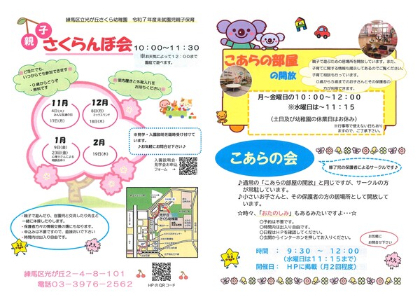 R6未就園児保育のチラシ