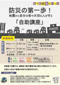 防災カレッジのポスター画像（表）