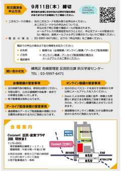 チラシ裏面