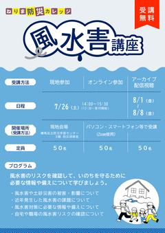 風水害講座チラシ表