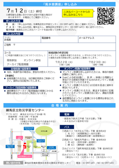 風水害講座チラシ裏