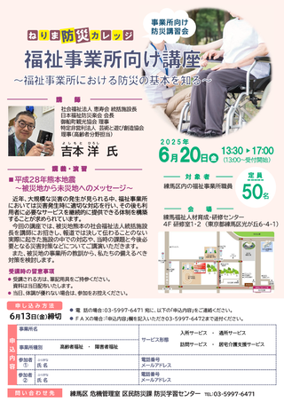 福祉事業者向け講座のチラシ