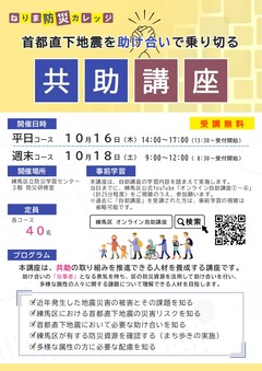 防災カレッジのポスター画像（表）