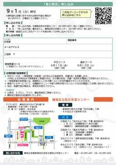 チラシ裏面