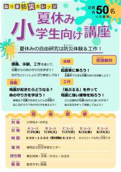 夏休み小学生向け講座チラシ表